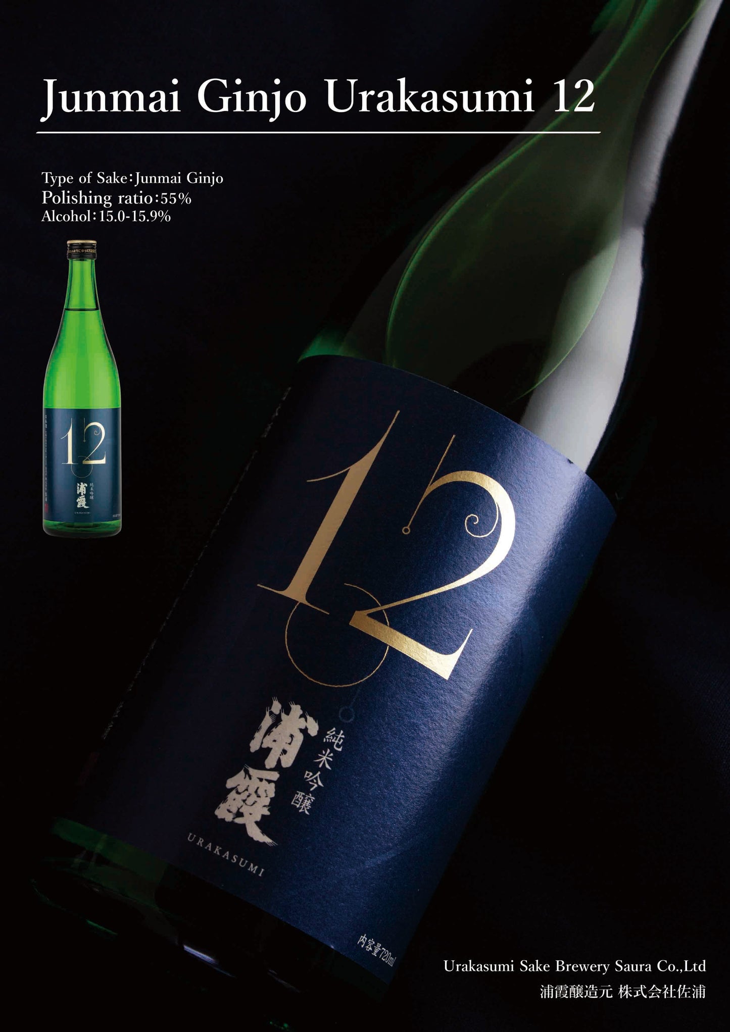 Junmai Ginjo No.12 / Jp Sake 15.9% Alc/vol 720Ml URAKASUMI